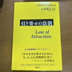 引き寄せの法則 Law of Attraction