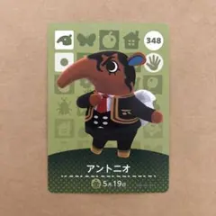 どうぶつの森 アミーボ カード アントニオ☆