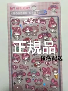 正規品♡マイメロディ♡ ボンボンドロップ シール　第二弾　大