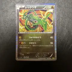 レックウザ BW 拡張パック「ドラゴンセレクション」 キラ 011/020