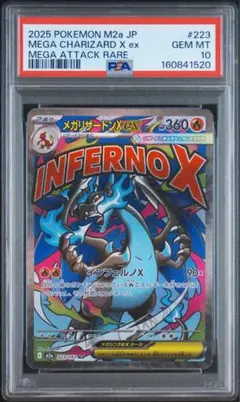 プロモカード メガリザードンx ex 英語版 PSA 8 - メルカリ