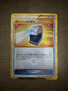 ポケモンカード まんたんのくすり UR
