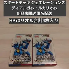 新品 スタートデッキGenerations ディアルガex・ルカリオex 2個 - メルカリ