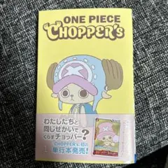 ONE PIECE Chopper's 1 10冊セット - メルカリ
