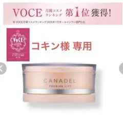 2026年最新】CANADELカナデルプレミアリフトの人気アイテム - メルカリ