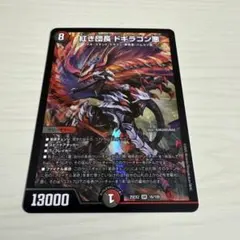 紅き団長 ドギラゴン悪 ドギラゴンヒート 1枚