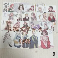 韓国作家　人物ステッカー　まとめ売り　おすそ分け　50枚セット