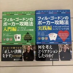 2026年最新】フィル ゴードンのポーカー攻略法の人気アイテム - メルカリ