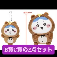 ちいかわ たぬきだもんくじB賞C賞ハチワレ