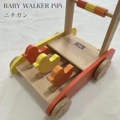 BABY WALKER PiPi 手押し車　ニチガン　木製　カタカタ