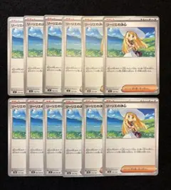 ポケカ【リーリエの決心 サポート】12枚まとめ売り