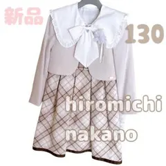 【未使用タグ付き】hiromichi nakano ワンピースセット 130
