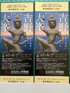 2026年最新】吉野・大峯展の人気アイテム - メルカリ