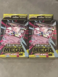 ポケモンカード　スターターセット MEGA メガディアンシーex 2個セット