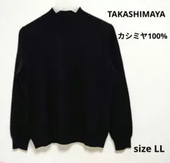 高島屋 カシミヤニット モックネック LL 黒 長袖 TAKASHIMAYA