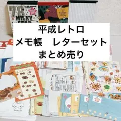 メモ帳　レターセット　まとめ売り　平成レトロ　平成女児　Y2K プロフィール帳