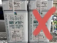 SKプレミアムルーフ Si ナチュラルグレー 14kgセット 新品、未開封 