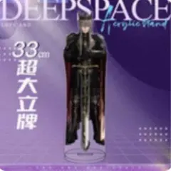 恋と深空　セイヤ　33cm 超大サイズ　アクスタ　アクリルスタンド　グッズ
