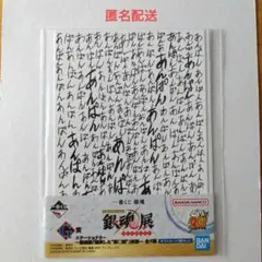 銀魂　一番くじ　G賞　ポストカードセット　あんぱん