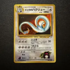 2026年最新】ポケモンカード エリカのハクリューの人気アイテム - メルカリ