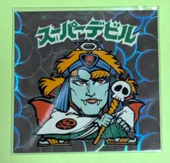 2026年最新】ビックリマン スーパーデビルの人気アイテム - メルカリ