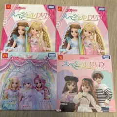 【未開封】リカちゃん スペシャルDVD 2025 4枚セット