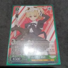 ヴァイスシュヴァルツ 凛々しく咲く 鶴紗 RR