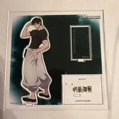 呪術廻戦 伏黒甚爾 大交流展 立ち絵 ver. アクリルスタンド 懐玉・玉折