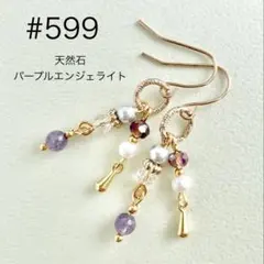ピアス　599