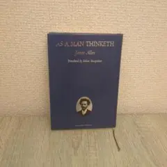 人は考えたとおりの人間になる
