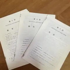 2026年最新】神奈川県高校 予想問題の人気アイテム - メルカリ