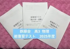 2026年最新】鉄緑会物理の人気アイテム - メルカリ