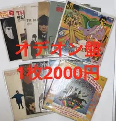 ビートルズ　オデオン　赤盤　11枚　モノラル3枚含む　ほぼ定価販売　値引き不可 2026年最新】ビートルズ 赤盤 オデオンの人気アイテム - メルカリ