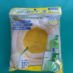 たばねるチュ−ブ　新品未開封