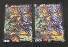 デュエルマスターズ 創世竜ゴルギーネクスト プロモ×2 - メルカリ