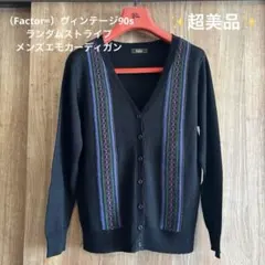 Factor=ヴィンテージ90sランダムストライプユニセックスエモカーディガン