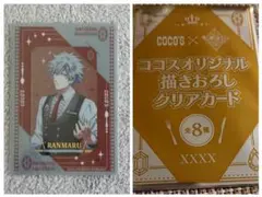 うたプリ ココス COCO’S 黒崎蘭丸 クリアカード カードビジュカ