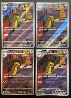 ポケモンカード　デカグースar 4枚セット