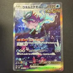 ウネルミナモex sar ポケモンカード