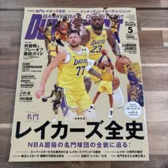 ダンクシュート 2025年5月号　レイカーズ特集
