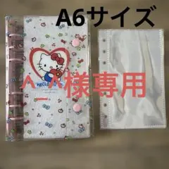 ^_^様専用　A6サイズ　シール帳バインダー　サンリオ　キティちゃん　リフィル
