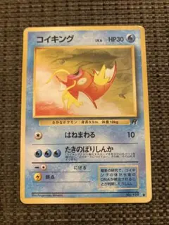 ポケモンカード コイキング 旧裏面
