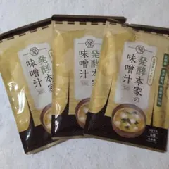 発酵本家の味噌汁 3袋セット ダイエットサポートすのサムネイル