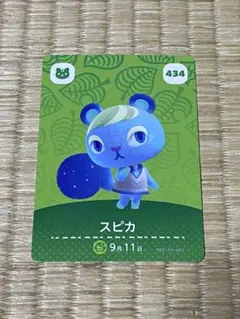 あつまれどうぶつの森 amiiboカード スピカ
