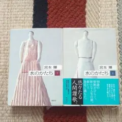 2026年最新】宮本輝の人気アイテム - メルカリ