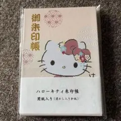 新品❤️グリーティング切手『はろうきてぃ　オリジナル根付けセット★切手無　限定販売 新品❤️グリーティング切手 はろうきてぃ❤️オリジナル根付けセット