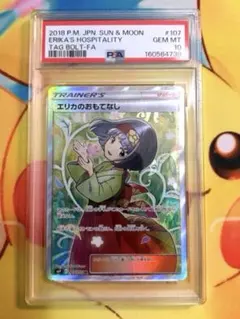 フォローで割引！ ポケモンカード PSA7 エリカのおもてなし SM9 SR