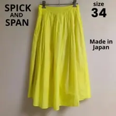スピックアンドスパン フレアロングスカート イエロー 日本製 34