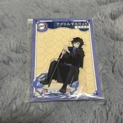 鬼滅の刃 agf 2023 冨岡義勇 アクリルスタンド