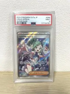 2026年最新】ルチア sr psa9の人気アイテム - メルカリ